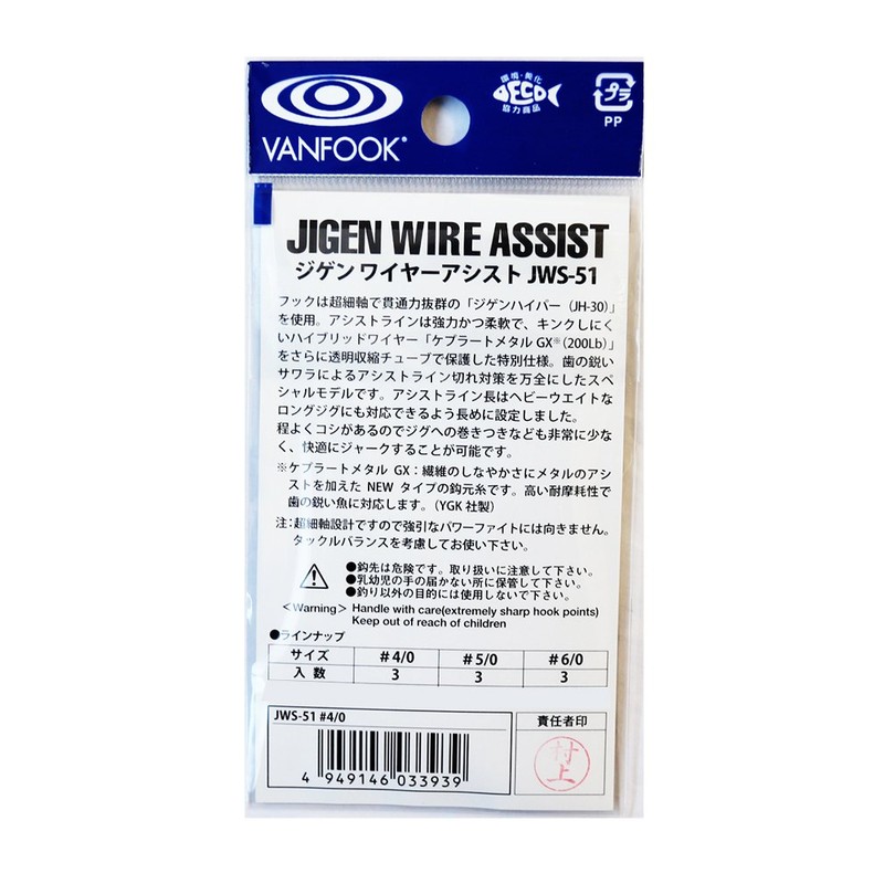 VANFOOK JWS-51 Jiggen Wire Assist (For Long Jigs) #4/0 Silver