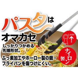 Pearl Metal Tongs, 10.4 inches (26.5 cm), Nylon, Spaghetti Vegilive CC-1076, Black