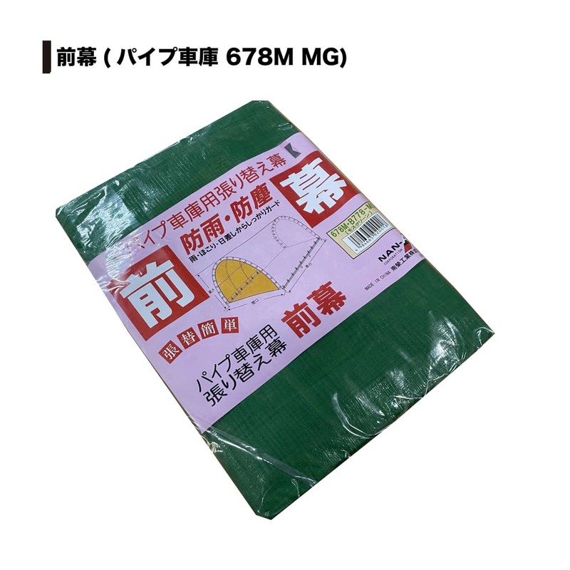 Nanei Industry Pipe Garage Front Curtain 678M/B778M MG Winding Type