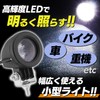 Meliore Universal LED Small Spot Light 2-Piece Set 12V 24V