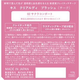 KiSS Criardi Blush 02 Sakura Compote 0.1 oz (4 g), New Sensation Clay Touch Cheek, Ruddy Sensation, Transparency