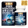Pure Food Joint MSM 2000 Glucosamine Vitamin D Vitamin D MSM 1 box (60 tablets) / 순수식품 관절 MSM 2000 글루코사민 비타민D 비타민디 엠에스엠 1박스(60정)
