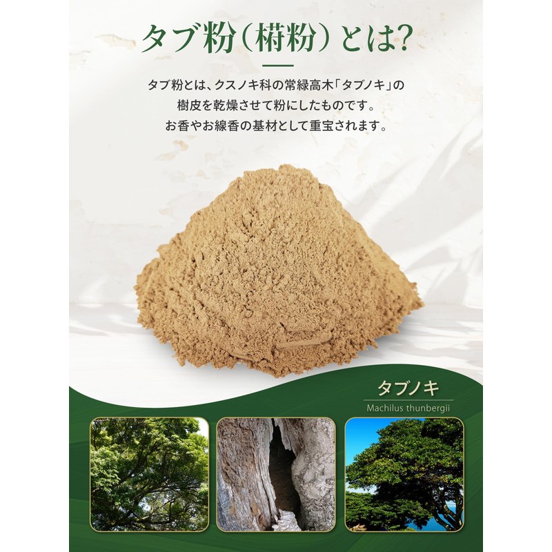 Incense Ingredients Carefully Selected Tub Powder, 1.8 oz (50 g),