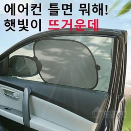 JQ Car Blackout Window Sunblock, Sunshade for All Vehicle Models, Front Car / 자동차 암막 윈도우 썬블럭 전차종 차량용 햇빛가리개 품 자동차 앞
