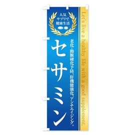 Healthy Food/Supplement / Sesame Banner Size Selectable (Compact 17.7 x 59.1 inches (45 x 150 cm), Left Chichi).
