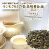 Chinese Tea Premium Golden Katsura 1.8 oz (50 g)