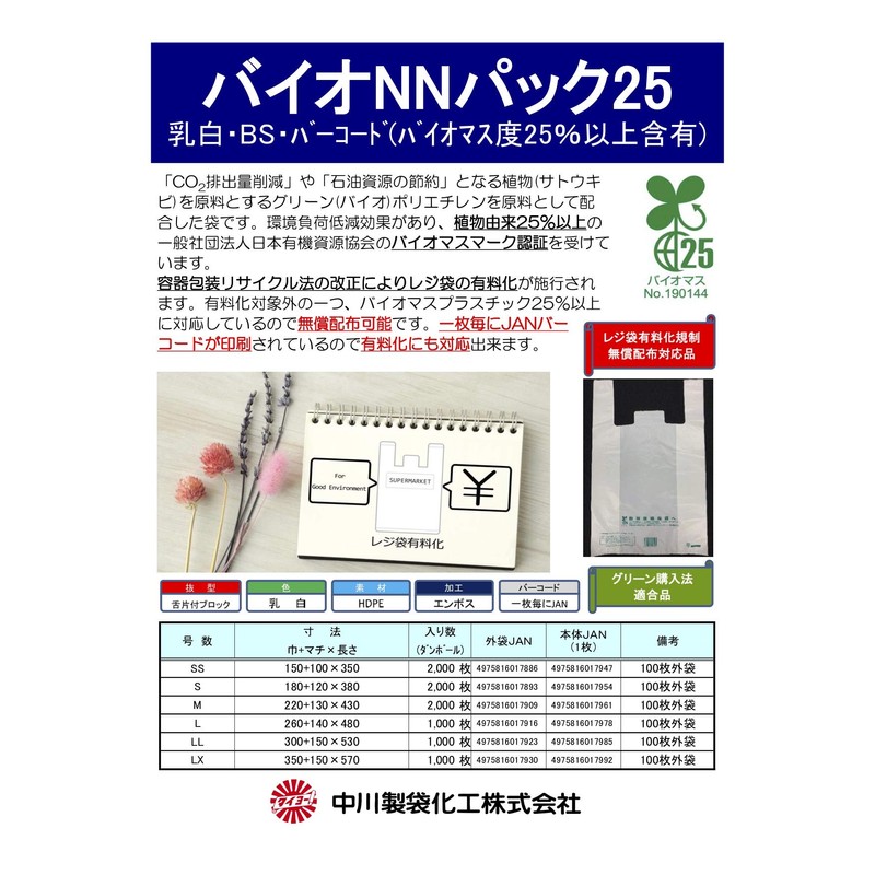 Taiyo Mark Biomass 25%, Shopping Bag (SS), Milky White, Bio