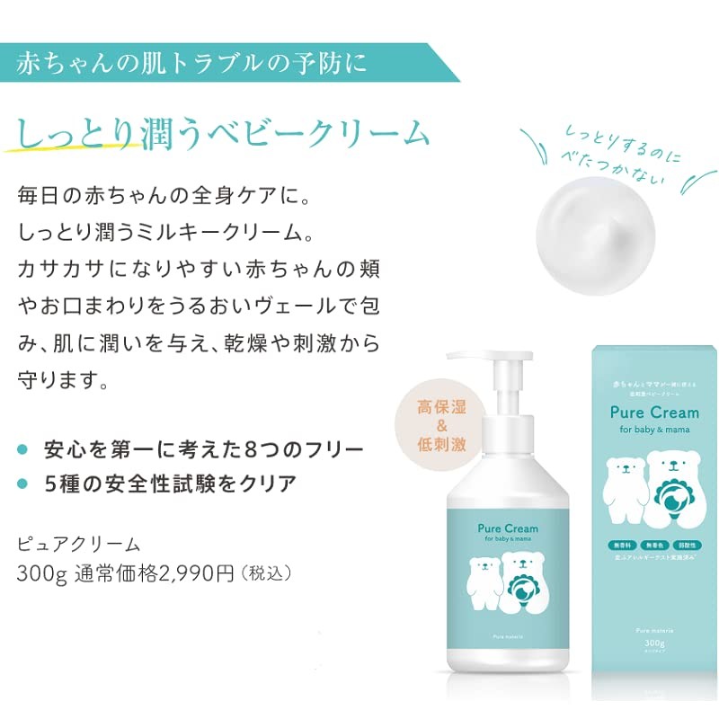 Pure Materialie Baby Cream, Large Capacity, 10.6 oz (300 g),