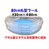 Children's Club 0019323 77640 Round Pool 31.5 inches (80 cm)