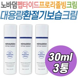 Novaderm Peptide Therapy Cream, a large-capacity moisturizing cream for seasonal changes, improves elasticity, and manages wrinkles on the forehead, eyes, and between the eyebrows. / 환절기 보습 노바덤 펩타이드테라피 크림 대용량 탄력 개선 팔자 이마 눈 입 미간 주름 관리 화이트닝 미백