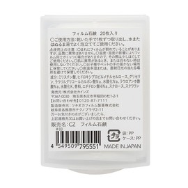 Cainz Soap, 20 Sheets, Faint Lavender Scent, Film Soap, Cell Phone, Disaster Prevention, Slim, Travel, Hand Wash