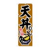 Noboriya Kobo SNB-6987 Tendon W23.6 x H70.9 inches (600 mm)