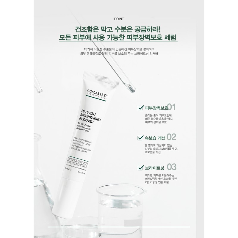Leje Babassu Brightening Recovery Protective Barrier Strengthening Essence Serum 30ml