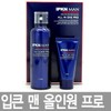 Ipkeun 입큰 맨 파워 액티브 올인원 프로 120ml + 50ml