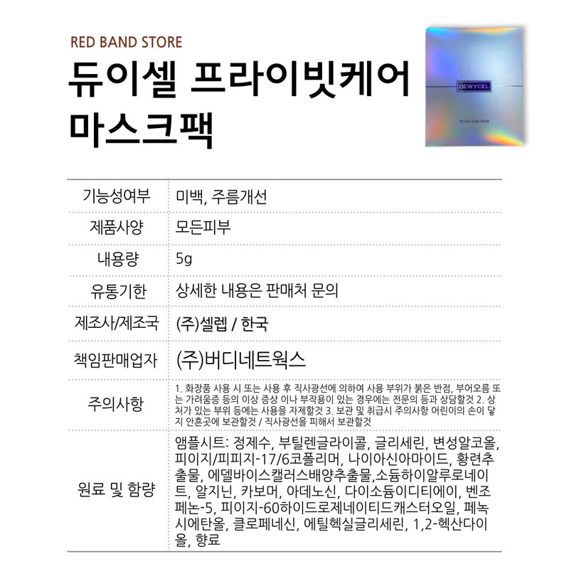 Deweycell Dewycell Private Care Mask Pack 10 sheets / 듀이셀