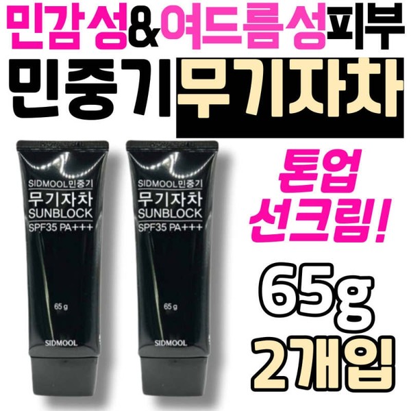 Teenager Sensitive Oily Skin Sunblock Seed Water Minjunggi Sun Cream