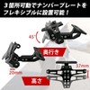 MARUHADO Fenderless Kit Universal License Plate Stays Angle Adjustable Bike