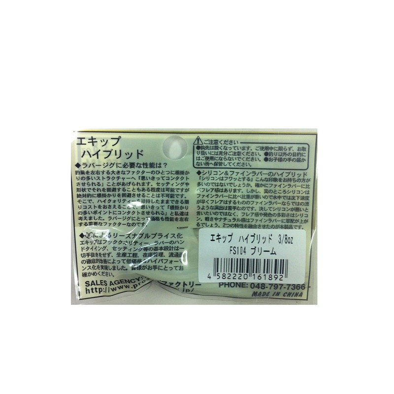 ProsFactory(プロズファクトリー) ルアー エキップハイブリッド3/8 ブルーム