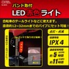 Ohm Electric SL-R310 08-1319 LED Light for Band Mounting, Approx.