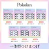 Pokolan YP17 つけまつげ 5ペア ナチュラル目尻 上まつげ 太芯 ロング 透明バンド 芯が柔らか