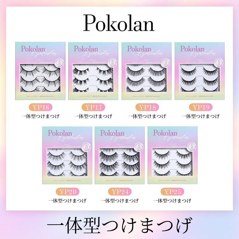 Pokolan YP17 つけまつげ 5ペア ナチュラル目尻 上まつげ 太芯 ロング 透明バンド 芯が柔らか