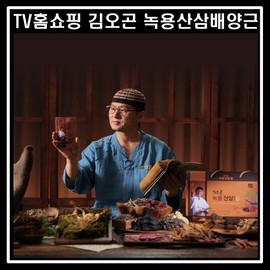 Detailed page Oriental medicine doctor O-Gon Kim Deer Deer Wild Ginseng Cultured Root Gold 2 Months 3 Months + Agarwood 10 Pills Red Ginseng Chaga Mushroom / 한의사 김오곤 녹용산삼 배양근 골드 2개월 3개월+침향단10환 홍삼 차가버섯