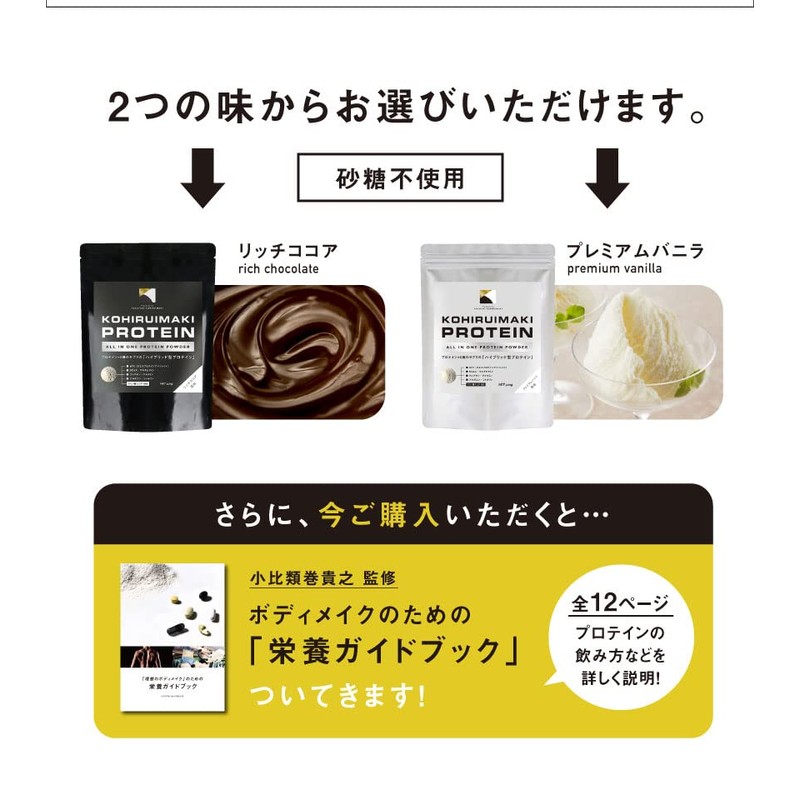 KOHIRUIMAKI PROTEIN コヒルイマキ プロテイン リッチココア風味 400g ホエイ WPI 小比類巻貴之監修 BCAA