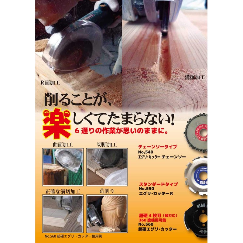 560 suta-emu Carbide eguri・katta-