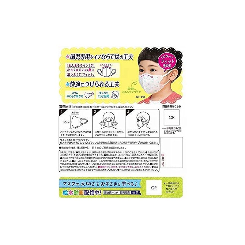 Super Comfortable Mask for Kindergarten Children, Set of 3 x