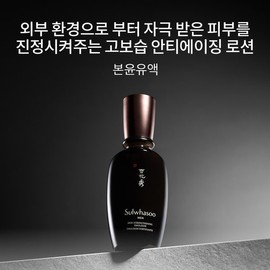 Sulwhasoo 공통본윤유액 90ml Common Base Yunyu Liquid 90ml