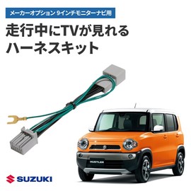 TV Canceller, Suzuki Hustler R2.2 - MR52S/92S, 9-Inch Omnidirectional Monitor, Memory Navigation System, Compatible with Manufacturer Options, While Travelling TV Viewing Kit