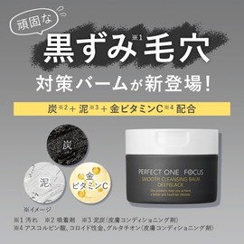 Perfect One Focus Perfect One FOCUS Smooth Cleansing Balm 2.6 oz (75 g) (Smooth Cleansing Balm (Set of 2 Yellow and Black)