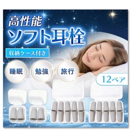 ESPOSIA Soft Ear Plugs 12 Pairs with Case (Improved Version) for Sleep, Sound Insulation, Memory Foam, Sponge, Good Sleep, Sleep, Noise Cancelling, Gray