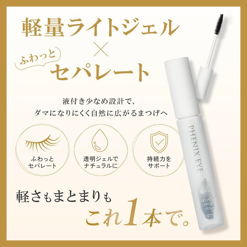 PHENIX EYE Eyelash Support Gel Light & Separate Eyelash Coating