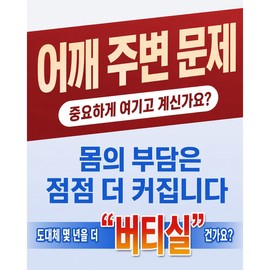 2+2 [직영 공장] 어깨 케어 패치 2+2 [Direct Factory] Shoulder Care Patch