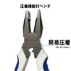 Victor 265HGP-185 High Grade Electric Pliers, 7.3 inches (185 mm)