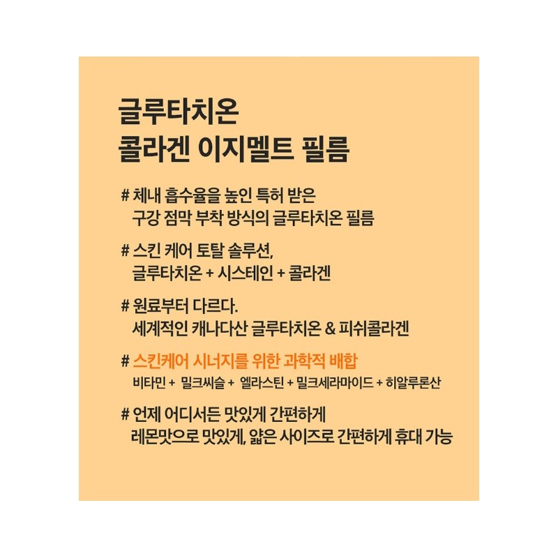 Glutathione Melanin Elistin Collagen Film 30 Sheets / 글루타치온 멜라닌