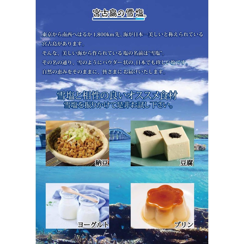 パラダイスプラン 雪塩 250g