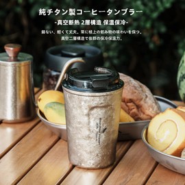 Boundless Voyage Ti3235D Titanium, Vacuum Insulated Cup, Tumbler, Hot and Cold Insulation, 12.8 fl oz (380 ml), Stylish, Tumbler, Includes Lid, Airtight, Car Tumbler, Home Office, Coffee Cup, Tumbler,