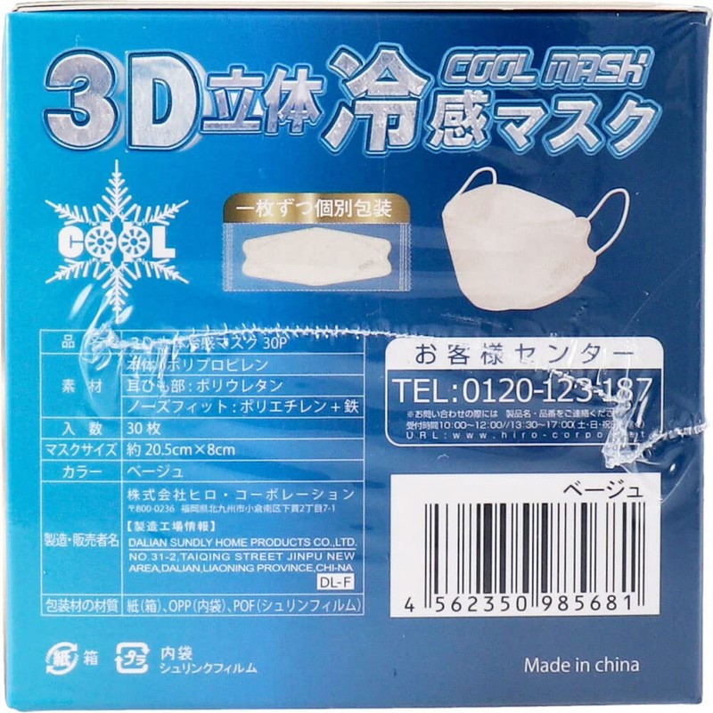 Hiro Corporation 3D 3D Cooling Mask 30P Beige, Regular Size,