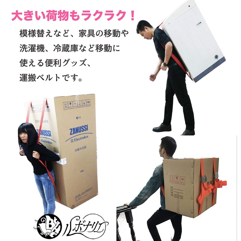 Rubonarie Carrying Belt, Back, Move and Transport, Belt Sling, Carry,