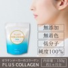 ジェリフ プラスコラーゲン ブルー 150g
