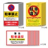 Parking Violation Warning Cards, 3 types of Anti-Parking Cards x