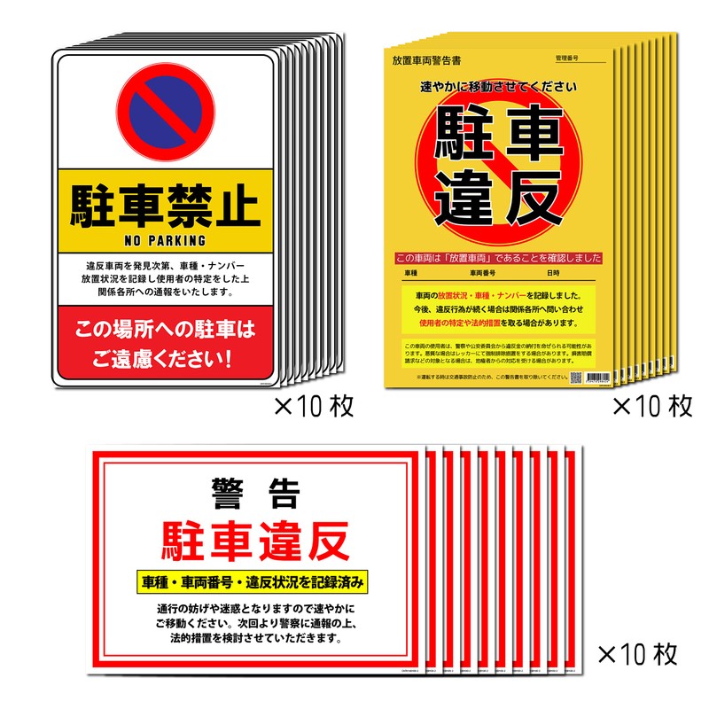 Parking Violation Warning Cards, 3 types of Anti-Parking Cards x