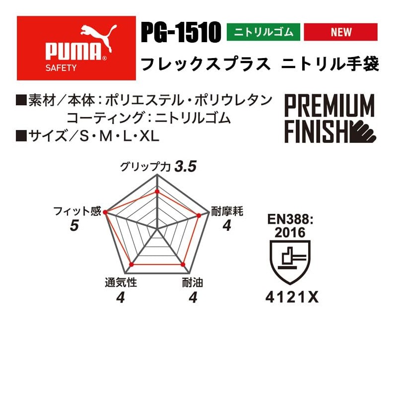 Puma Working Gloves PG-1510 Flex Plus Nitrile Rubber 1 Pair