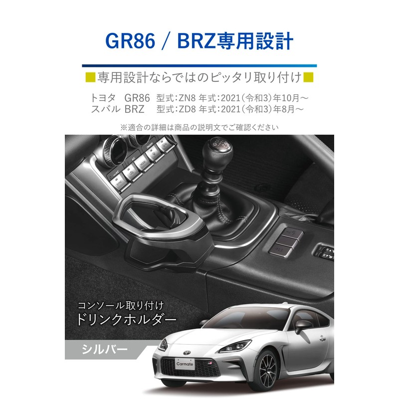 Carmate Toyota GR86 / Subaru BRZ Dedicated Drink Holder [Center
