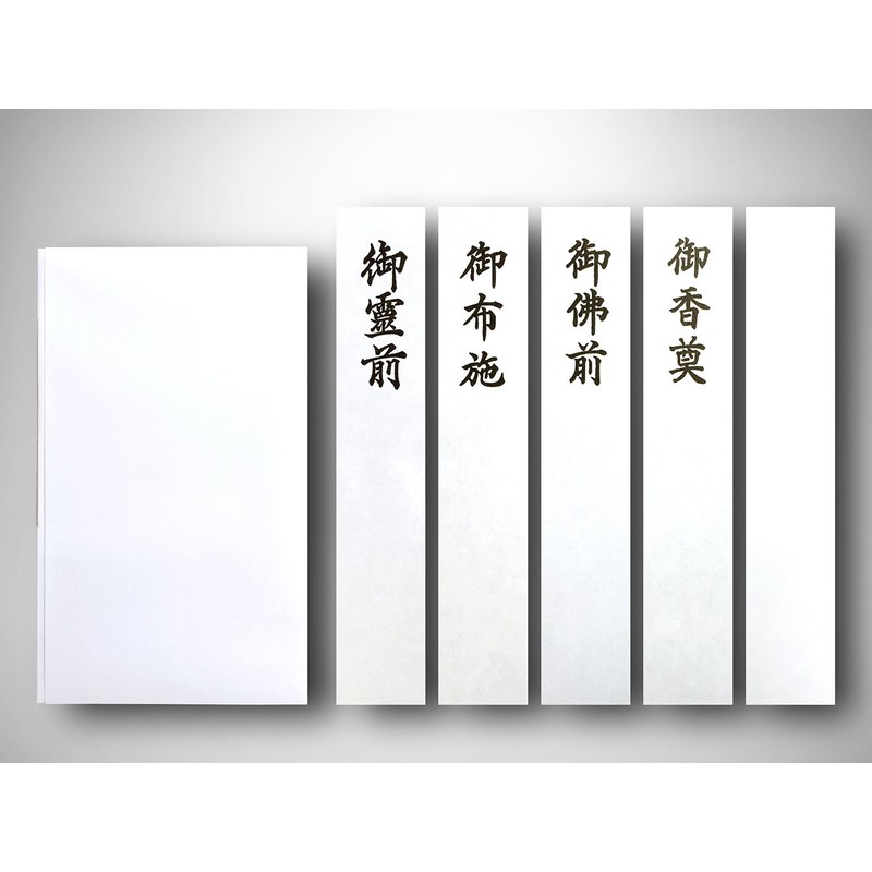 赤城 不祝儀袋 大判 短冊5種付 Aキ40029