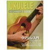 KC KBU-100 Educational Book for Ukulele