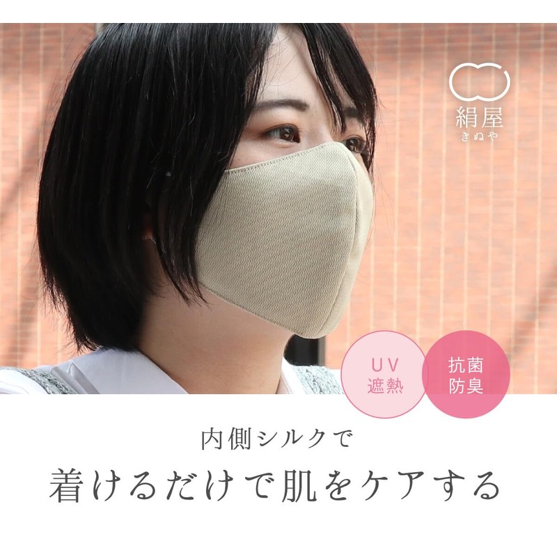 [絹屋] マスク 内側シルク 肌ケアマスク UVカット 遮熱 抗菌 防臭 SO6069 (Free,