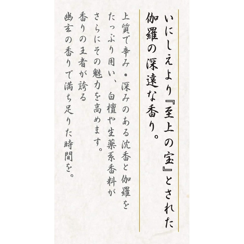 伽羅大観 コーン２４個入